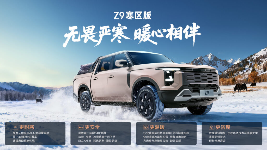 z9-cold-area-edition z9-cold-area-edition-hero-01