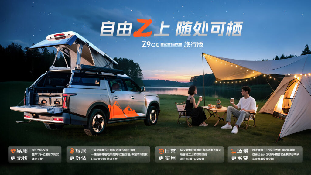 z9-ge-phev-travel-edition z9-ge-phev-travel-edition-hero-01