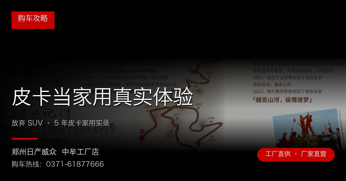 皮卡当家用真实体验 封面图 皮卡当家用真实体验 - 郑州日产威众中牟工厂店